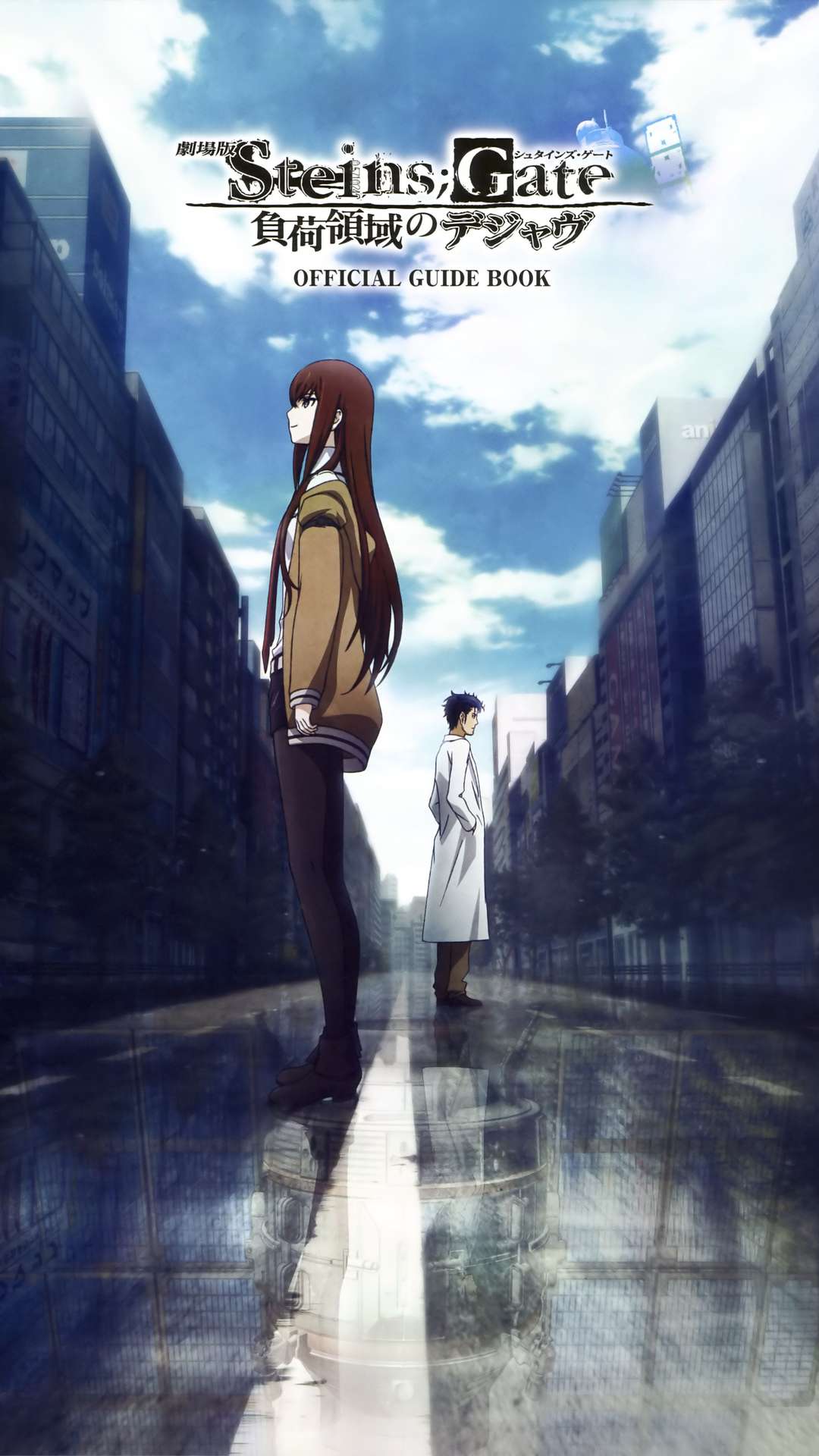 Steins Gate